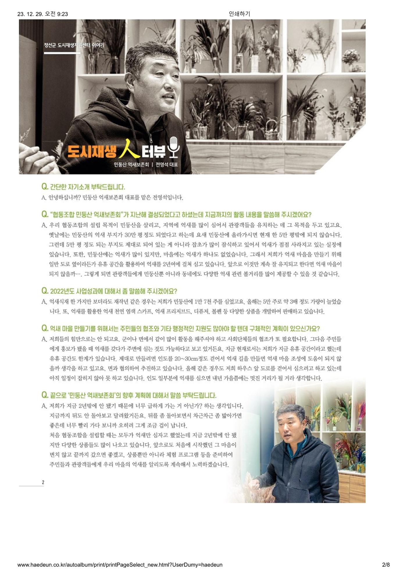 [정선군] 해봄소식 22. vol 08 2p