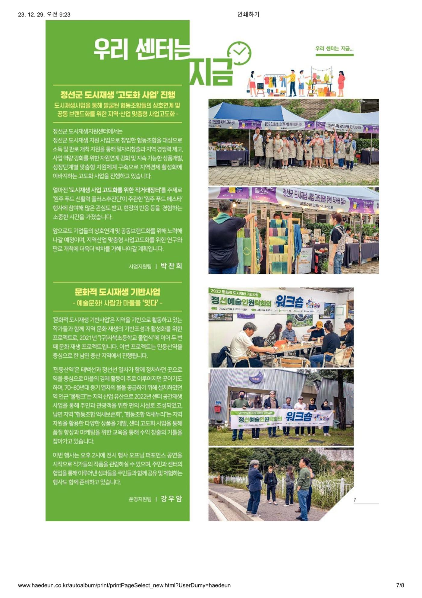 [정선군] 해봄소식 22. vol 08 7p