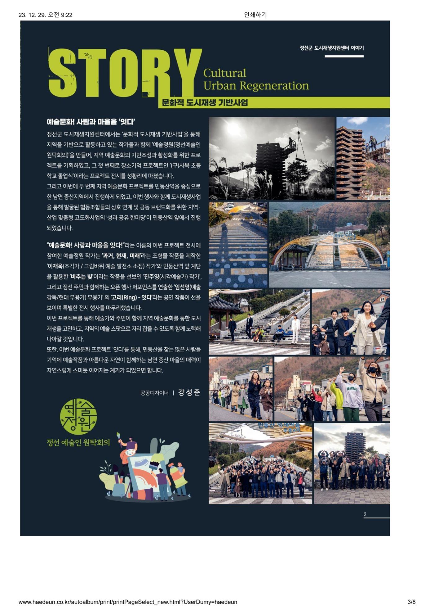 [정선군] 해봄소식 23. vol 09 3p