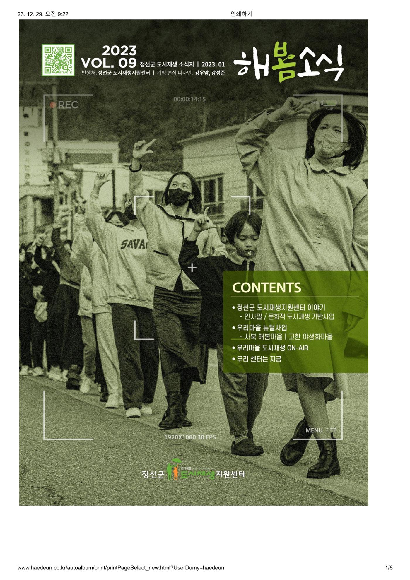 [정선군] 해봄소식 23. vol 09 1p
