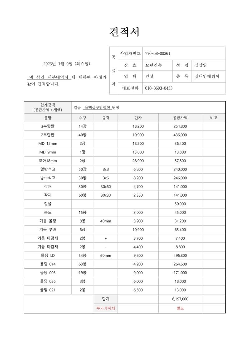 냉삼겹세부내역서_모던건축 1페이지
