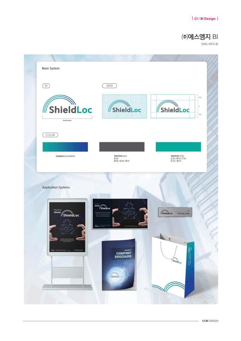 CI·BI Design 12페이지