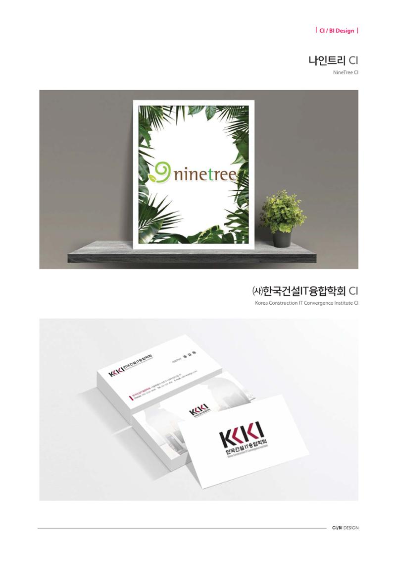 CI·BI Design 44페이지