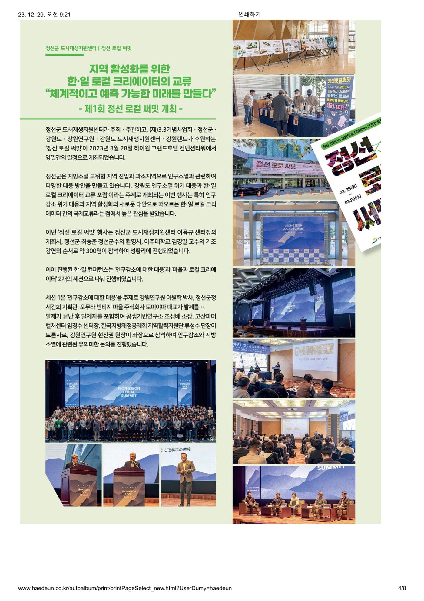[정선군] 해봄소식 23. vol 10 4p