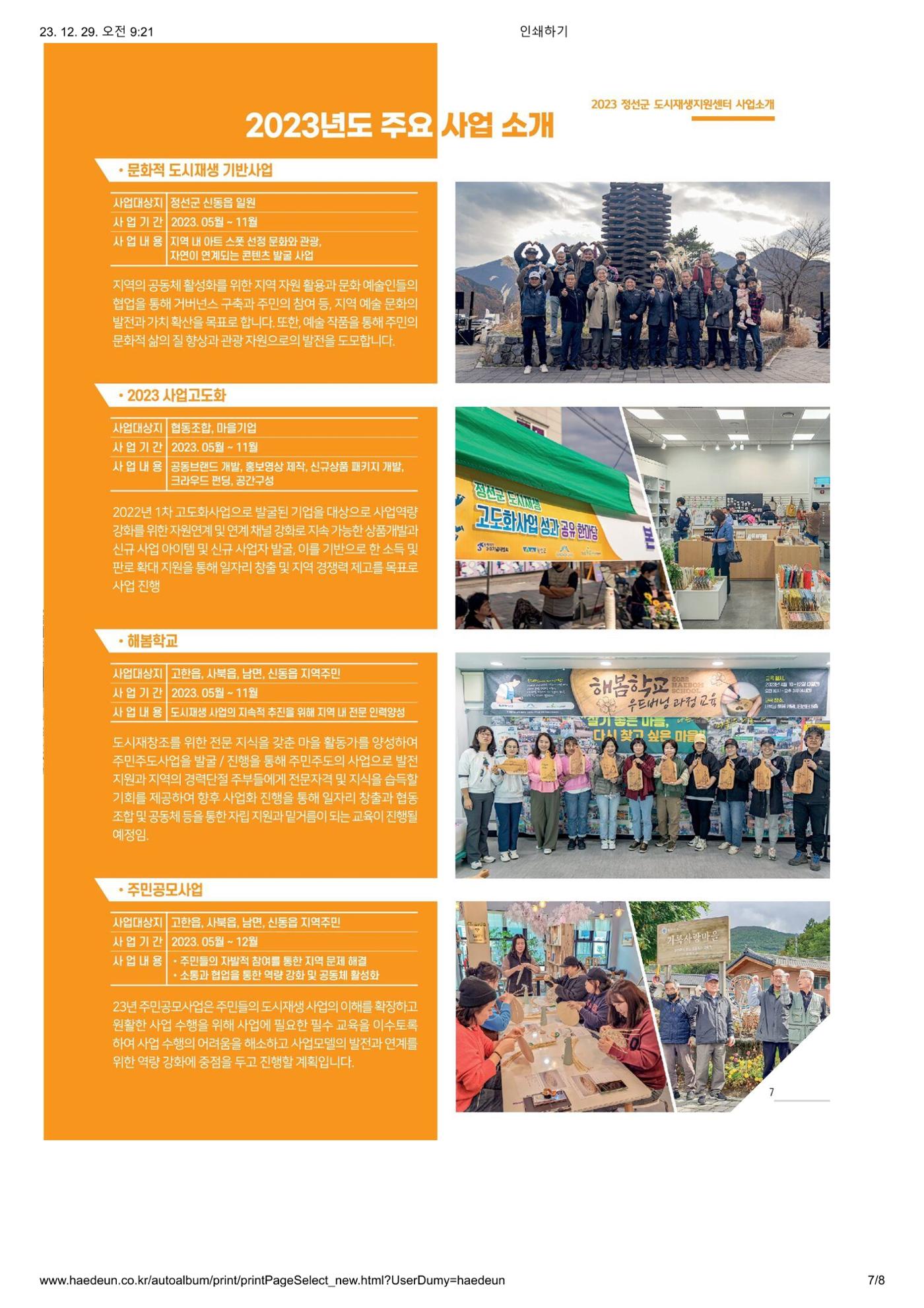 [정선군] 해봄소식 23. vol 10 7p