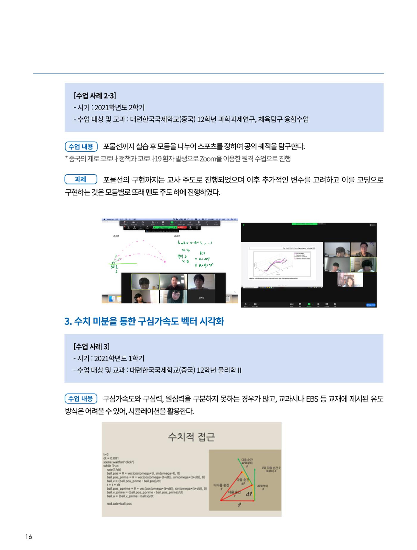 이슈페이퍼-시물레이션을 활용한 중등 단계 과학적 소양 함양 방안 탐색 16페이지