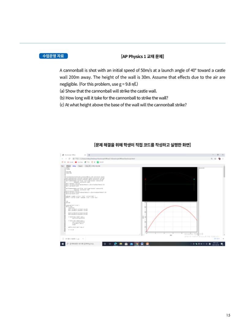이슈페이퍼-시물레이션을 활용한 중등 단계 과학적 소양 함양 방안 탐색 15페이지