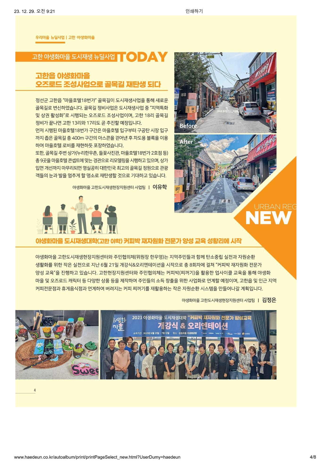 [정선군] 해봄소식 23. vol 11 4p