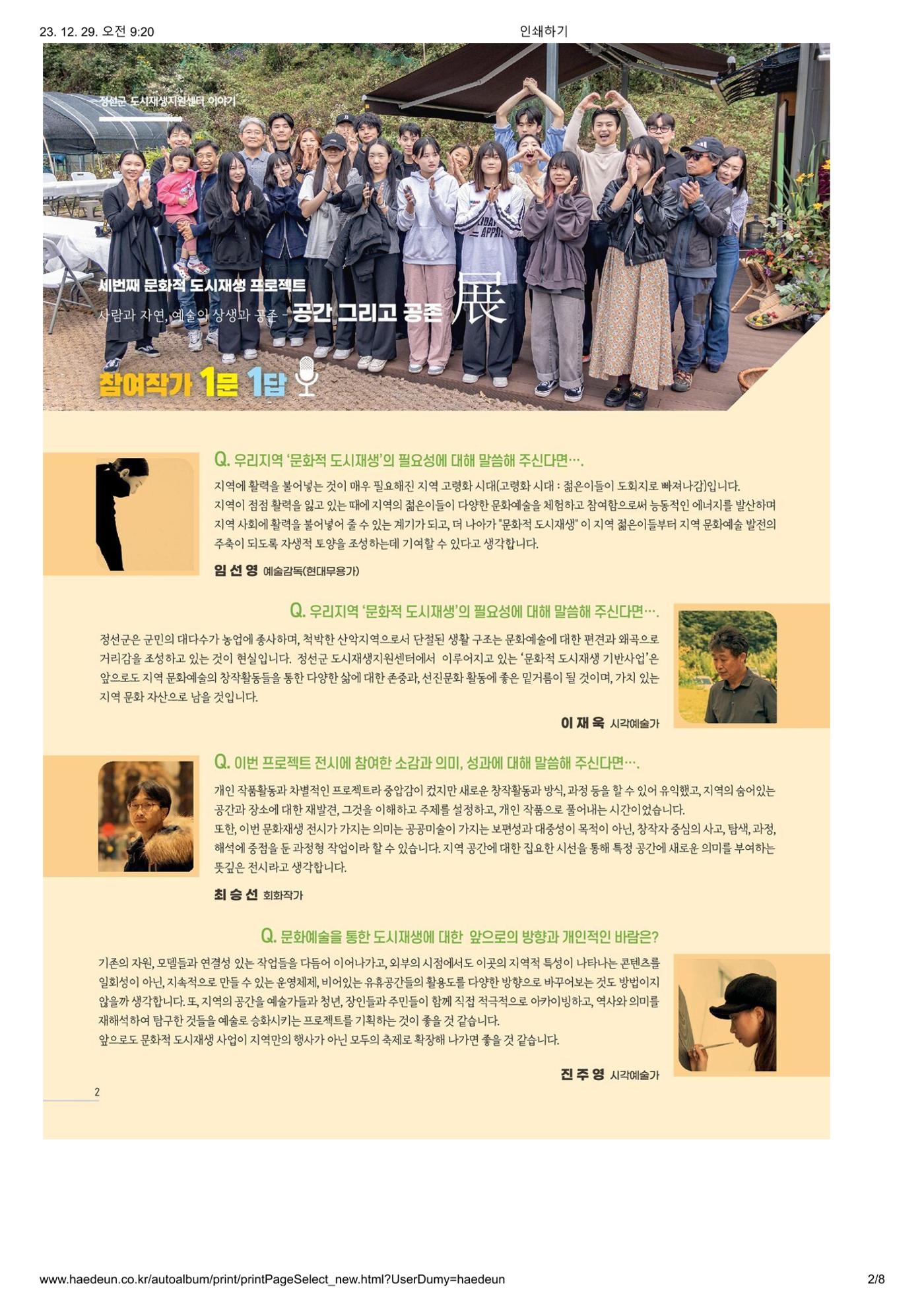 [정선군] 해봄소식 23. vol 12 2p