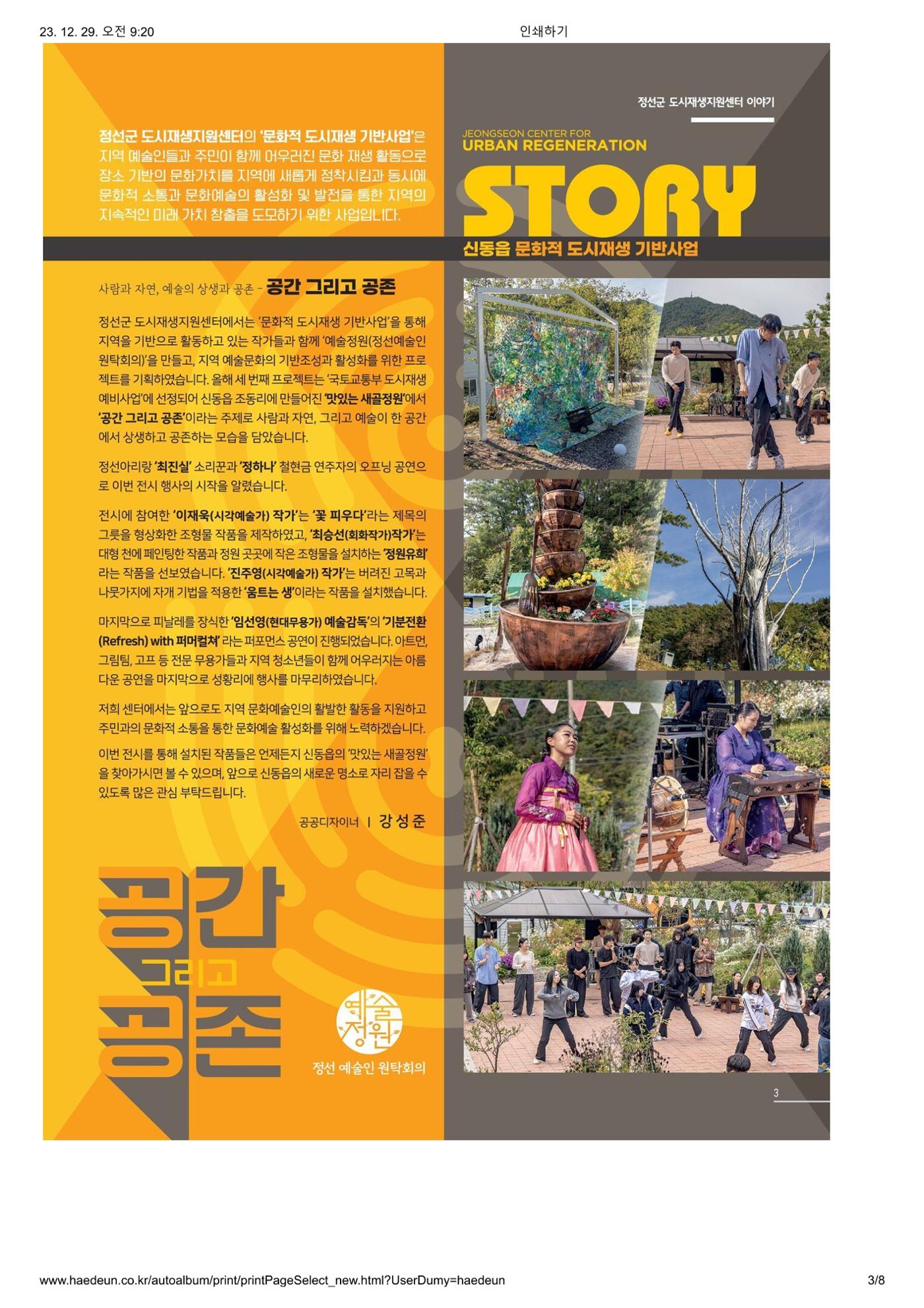 [정선군] 해봄소식 23. vol 12 3p