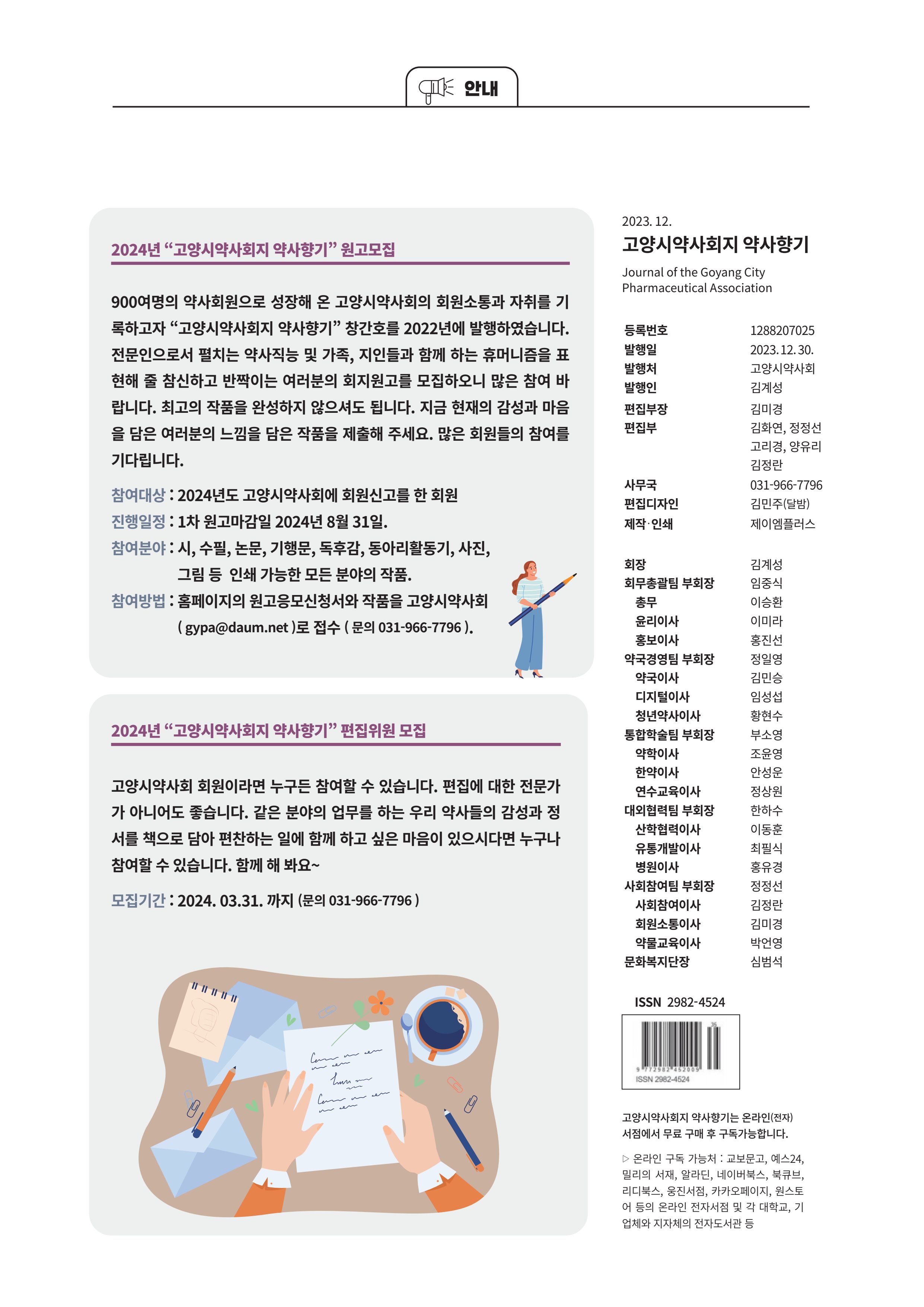 고양시약사회지 약사향기2호 166페이지