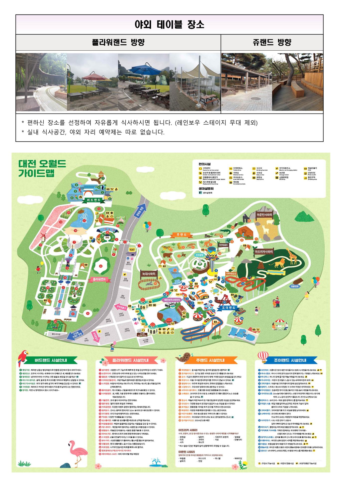 오월드 중고등학교 현장체험학습 5페이지