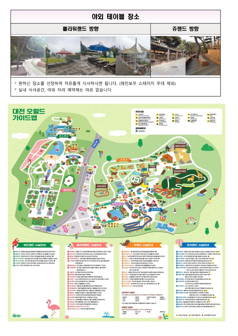 오월드 중고등학교 현장체험학습 5페이지