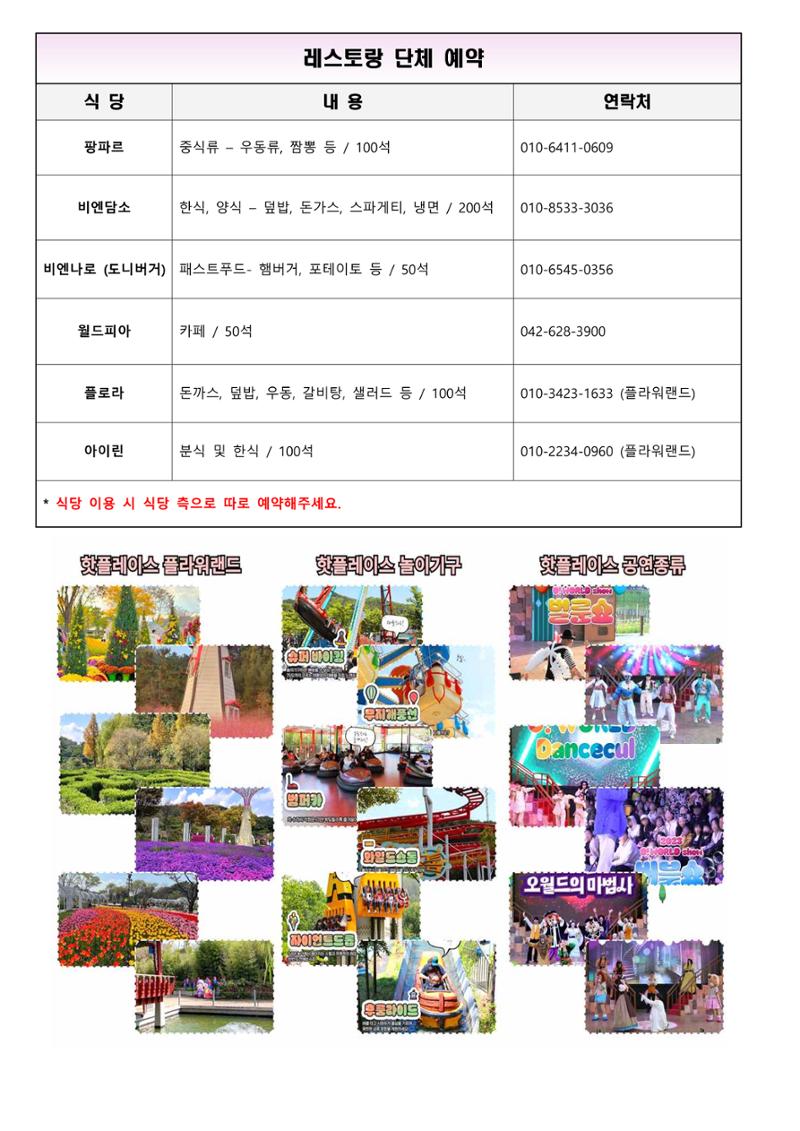 오월드 중고등학교 현장체험학습 4페이지