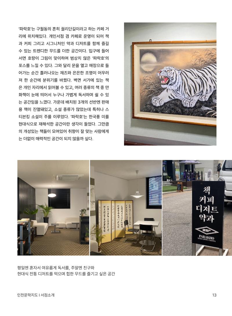 인천문학지도 13페이지