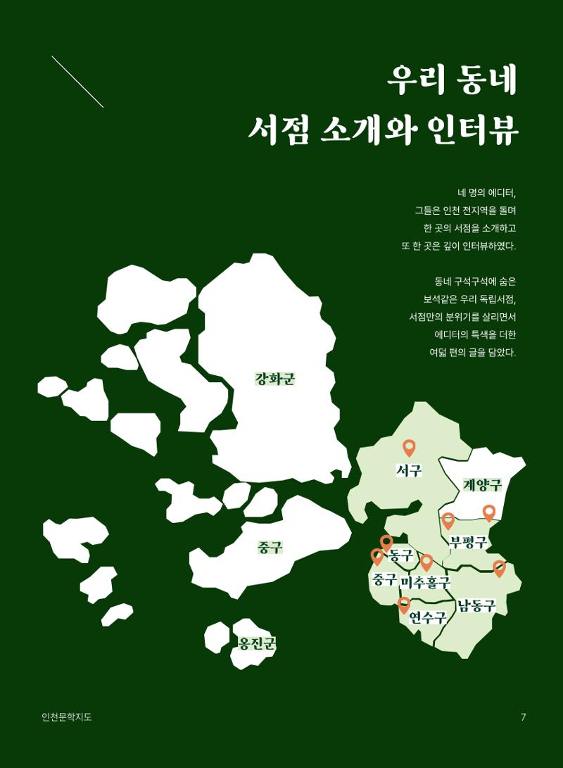 인천문학지도 7페이지