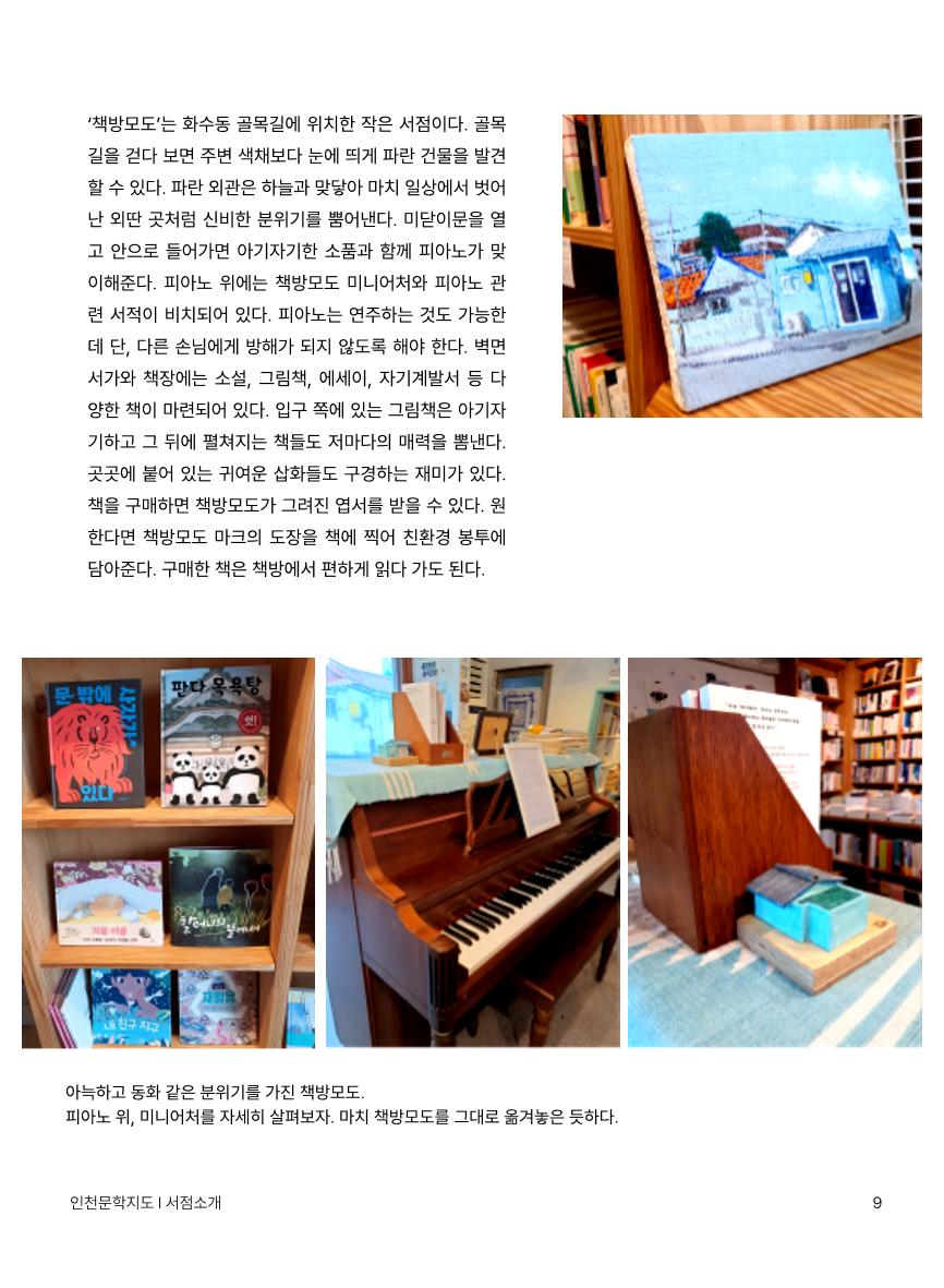 인천문학지도 9페이지
