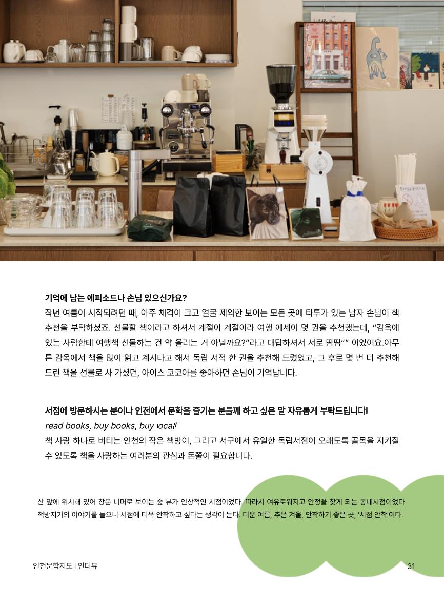 인천문학지도 31페이지