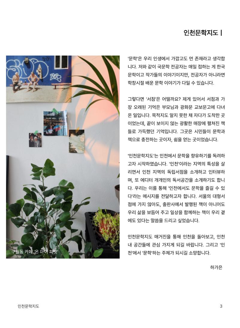 인천문학지도 3페이지