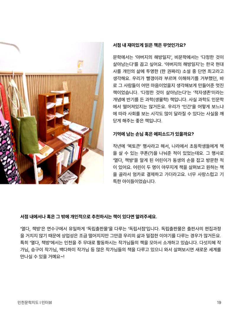 인천문학지도 19페이지