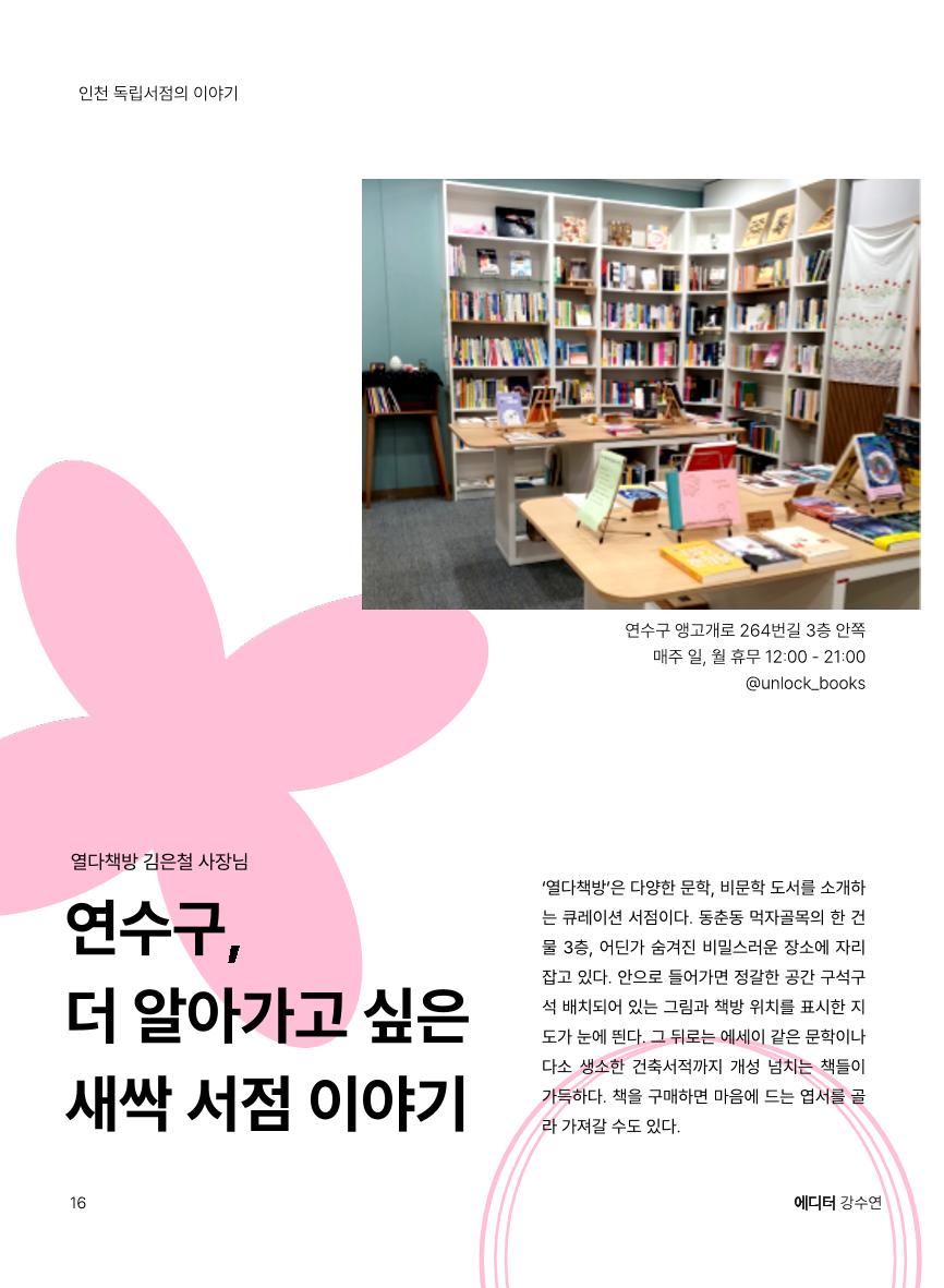 인천문학지도 16페이지