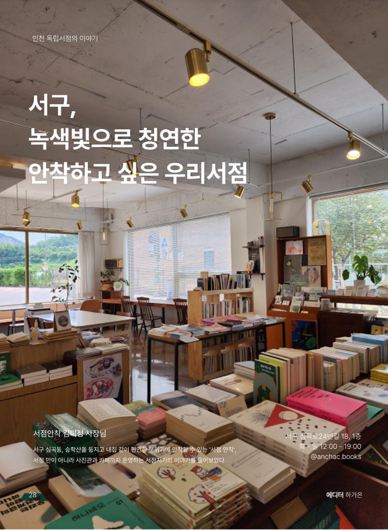 인천문학지도 29페이지