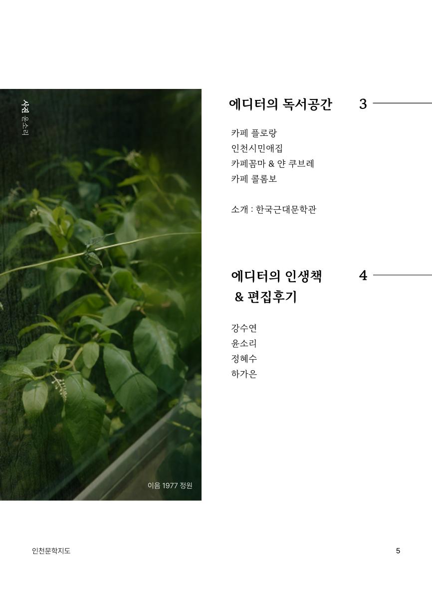 인천문학지도 6페이지
