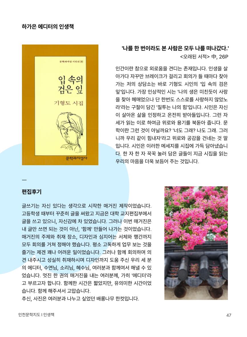 인천문학지도 48페이지