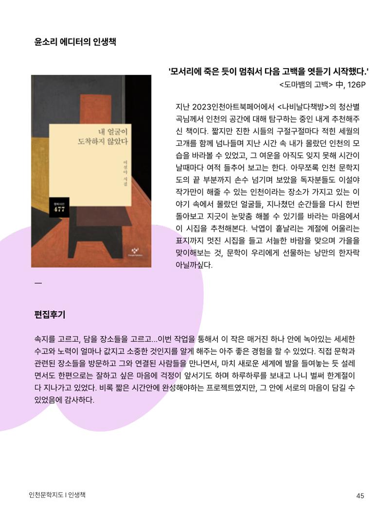 인천문학지도 46페이지