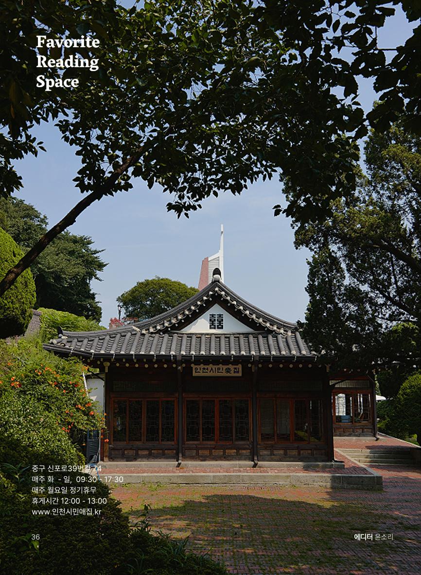 인천문학지도 37페이지