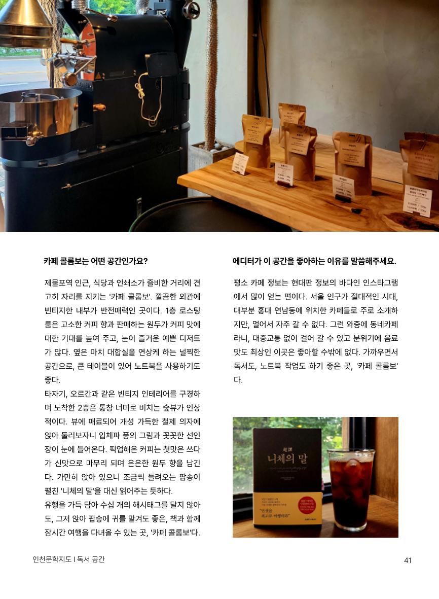 인천문학지도 42페이지
