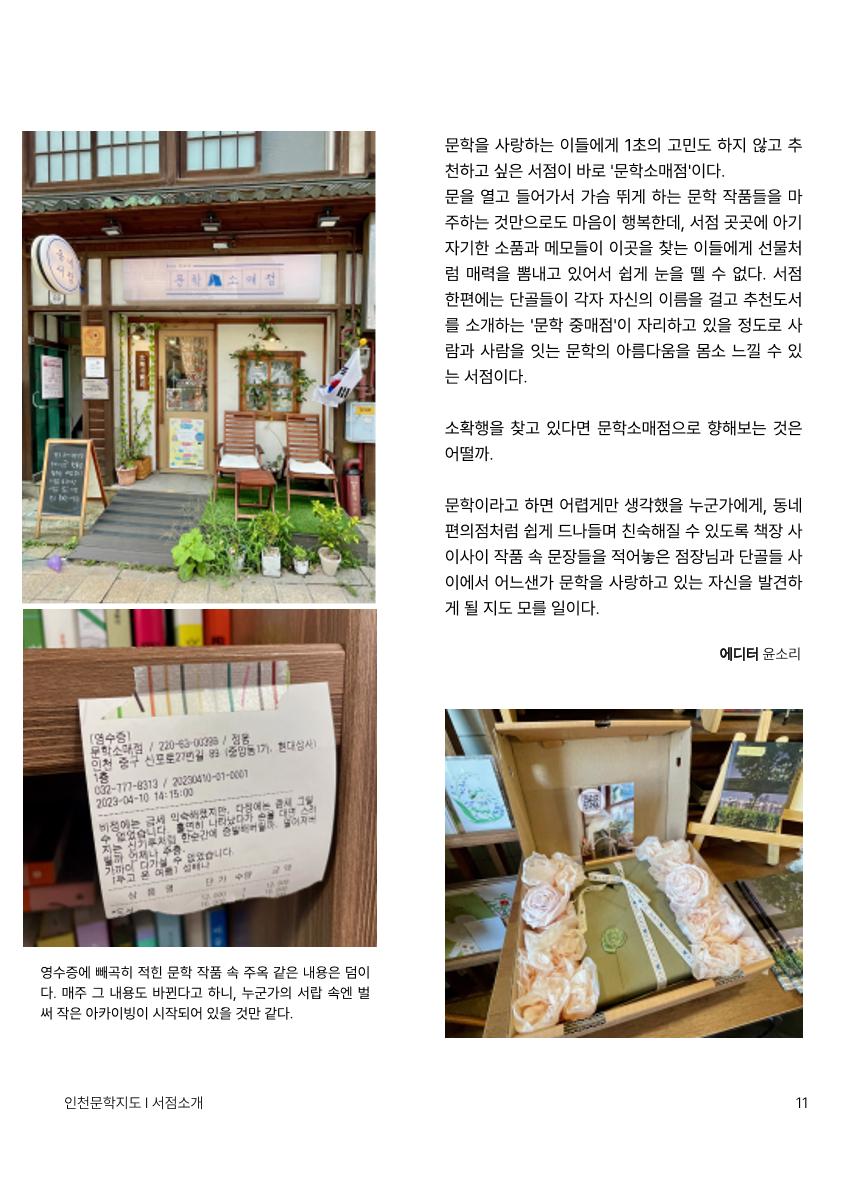 인천문학지도 12페이지
