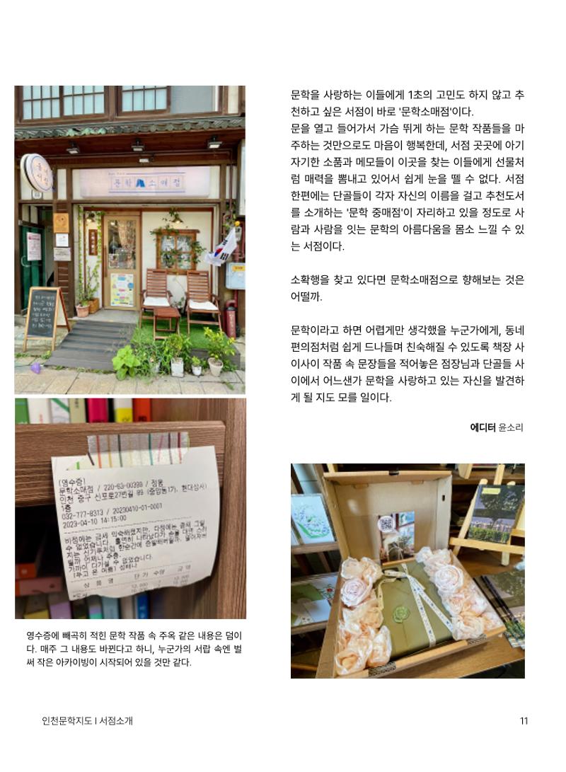 인천문학지도 12페이지