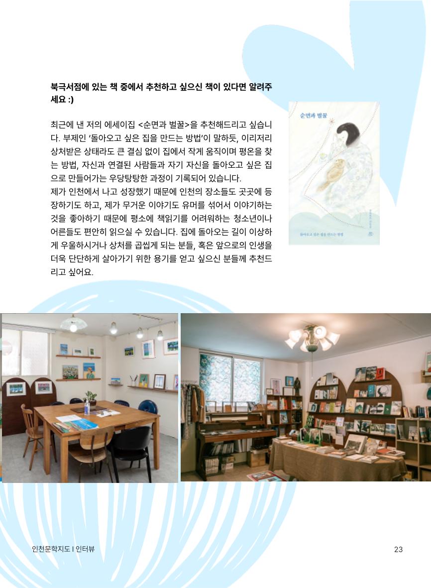 인천문학지도 24페이지