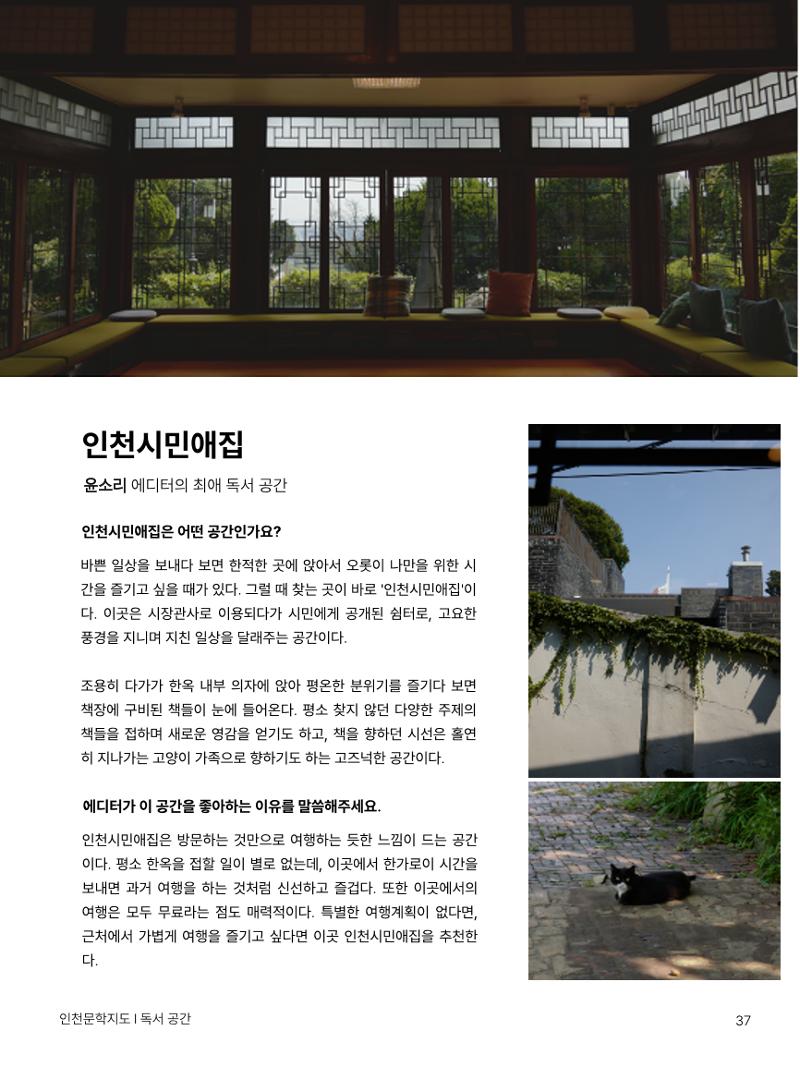 인천문학지도 38페이지
