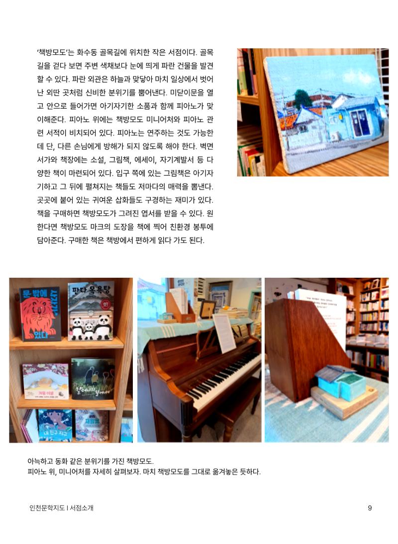 인천문학지도 10페이지