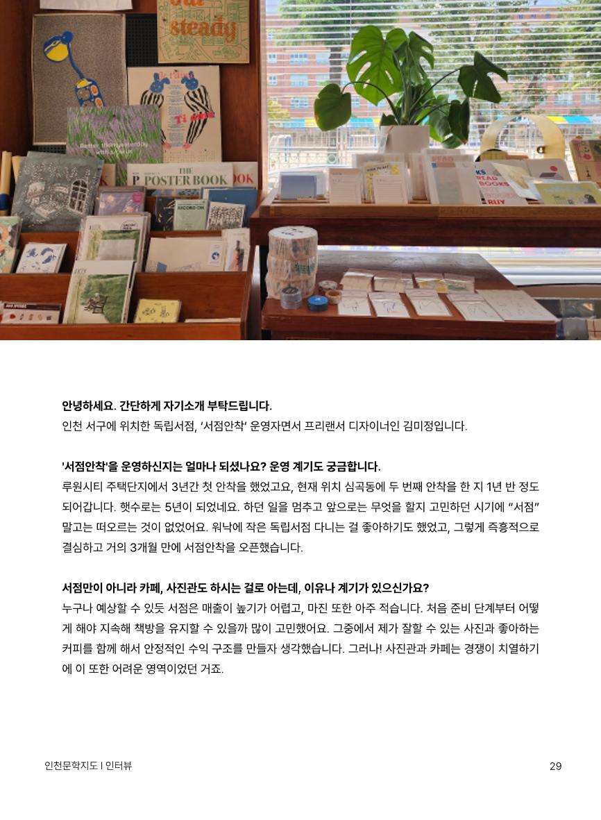 인천문학지도 30페이지