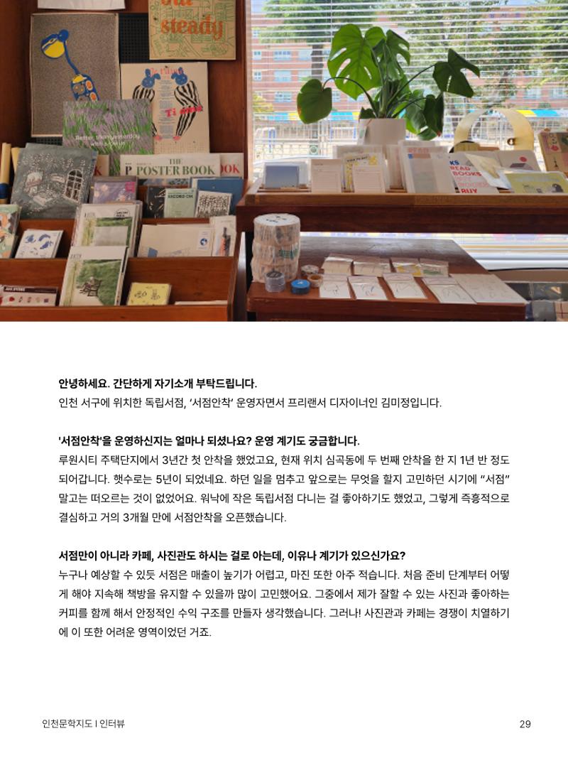인천문학지도 30페이지