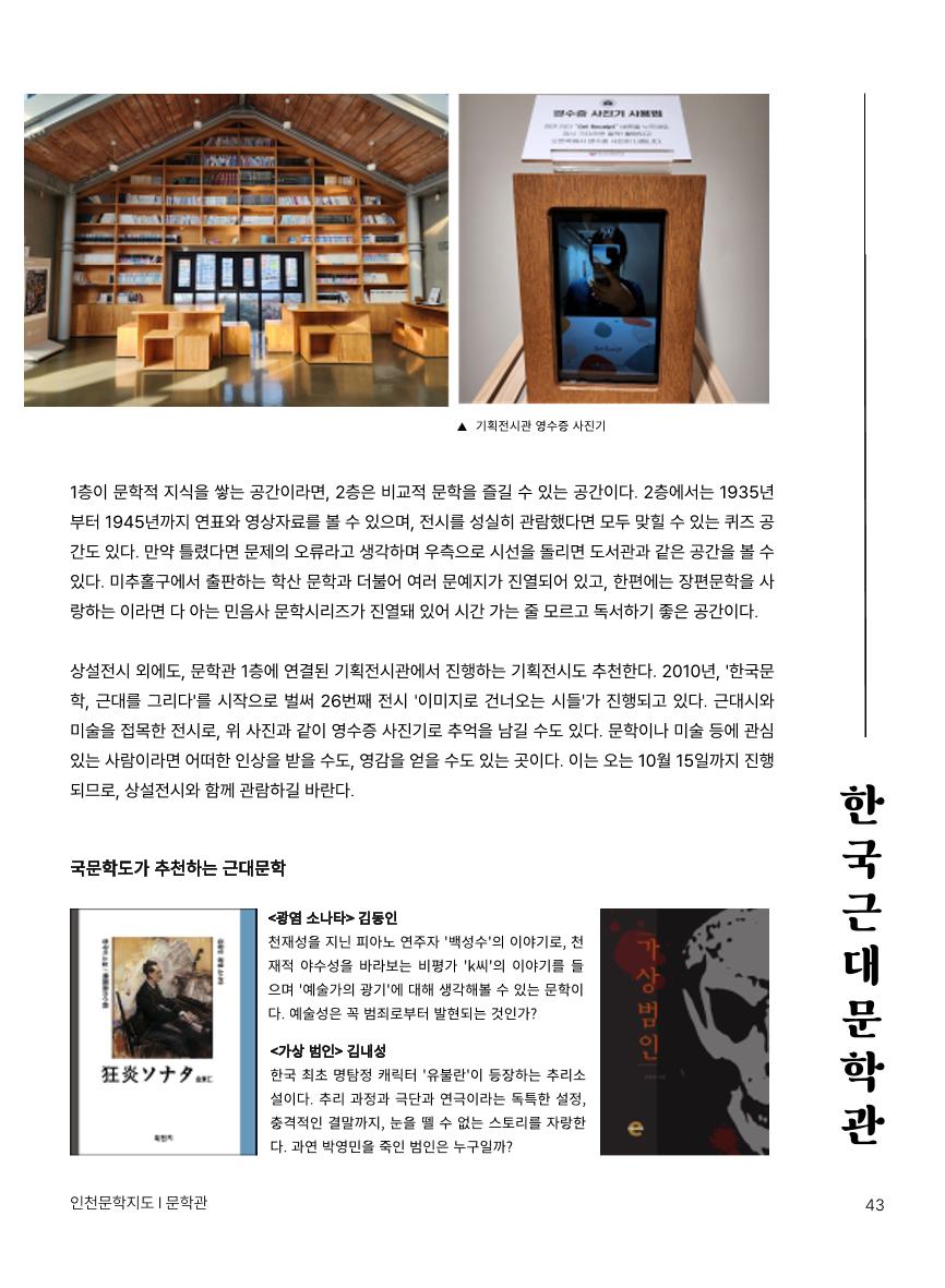 인천문학지도 44페이지