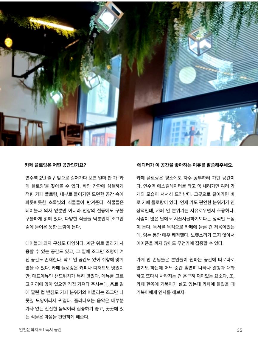 인천문학지도 36페이지