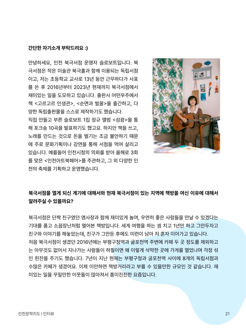 인천문학지도 22페이지
