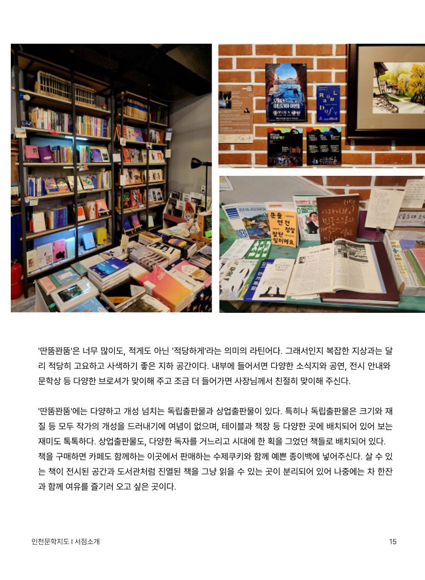 인천문학지도 16페이지