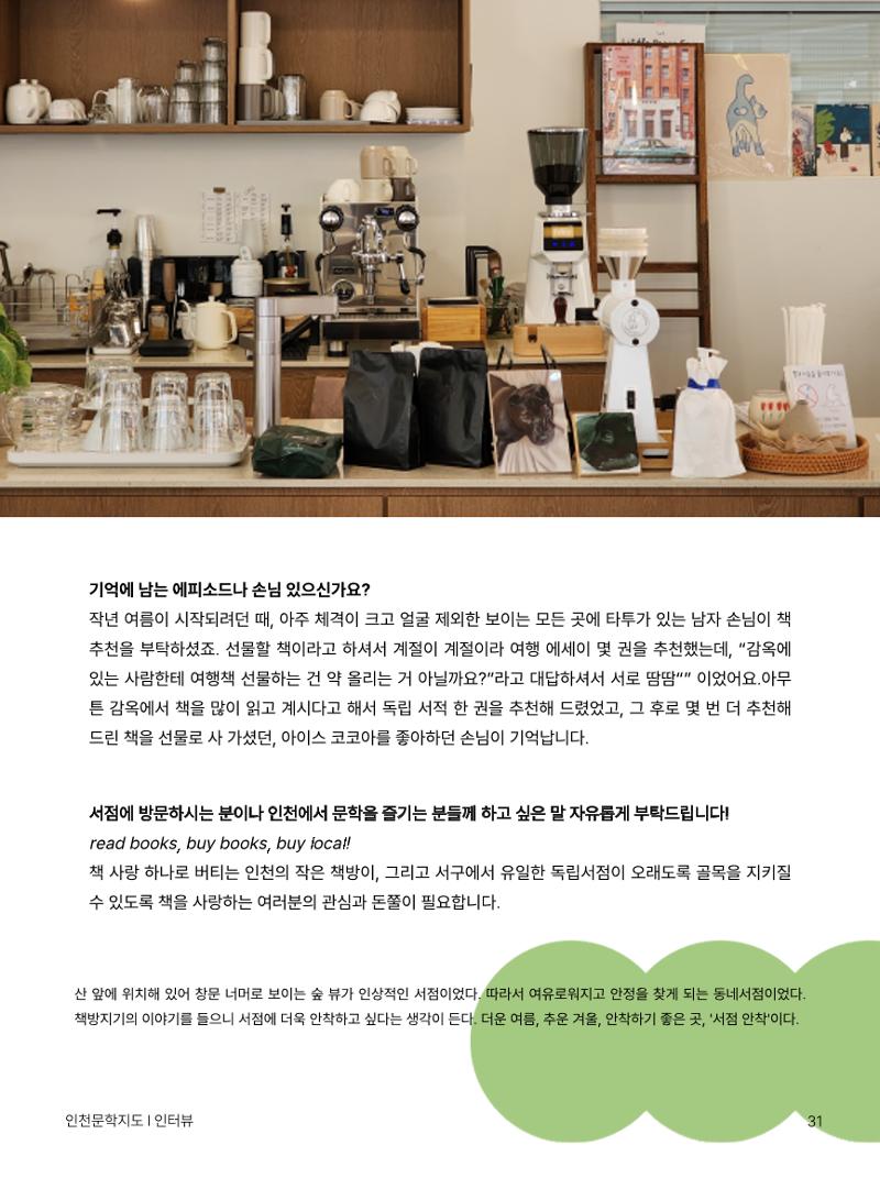 인천문학지도 32페이지