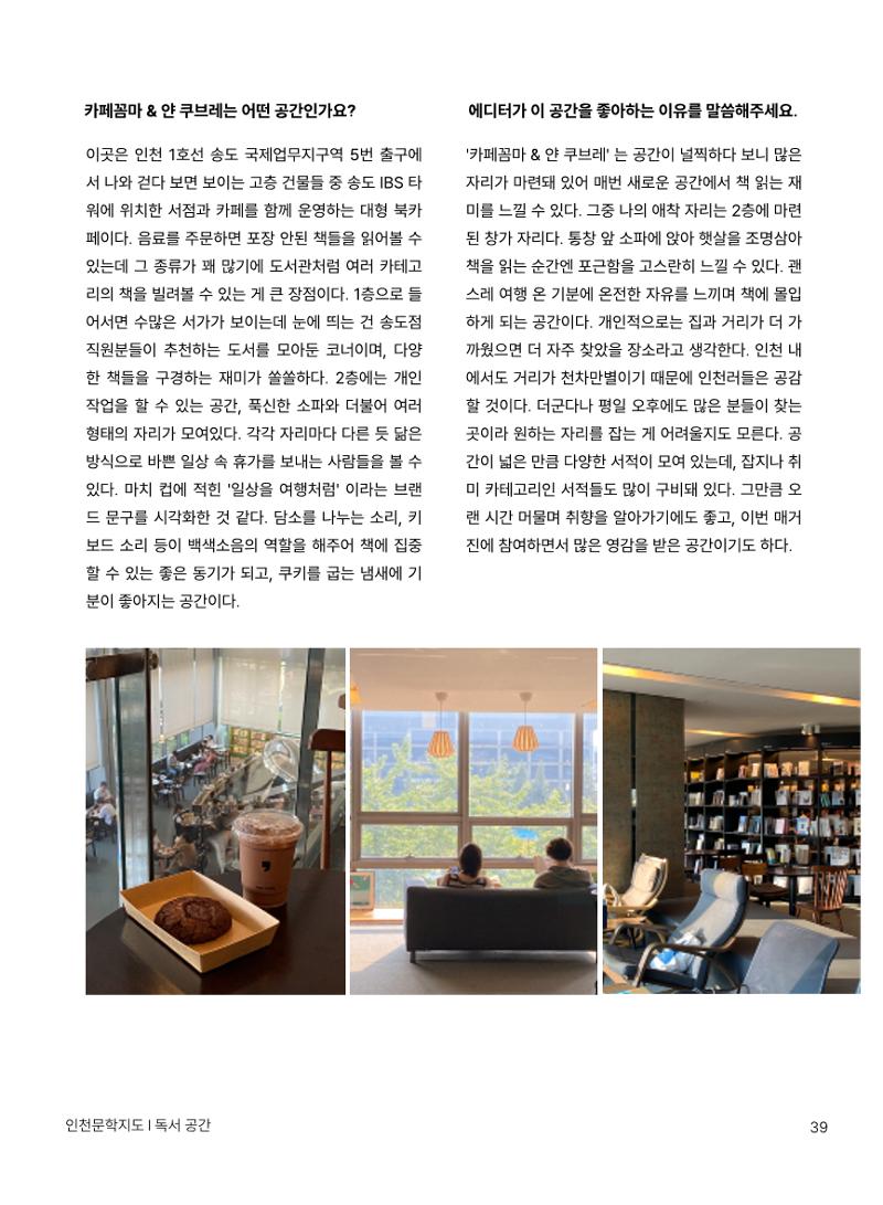 인천문학지도 40페이지