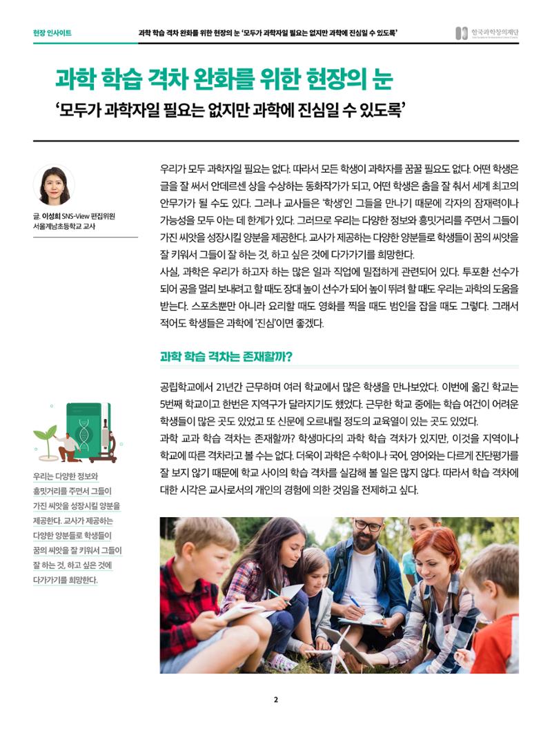 현장인사이트_과학학습 격차 완화를 위한 현장의 눈 2페이지