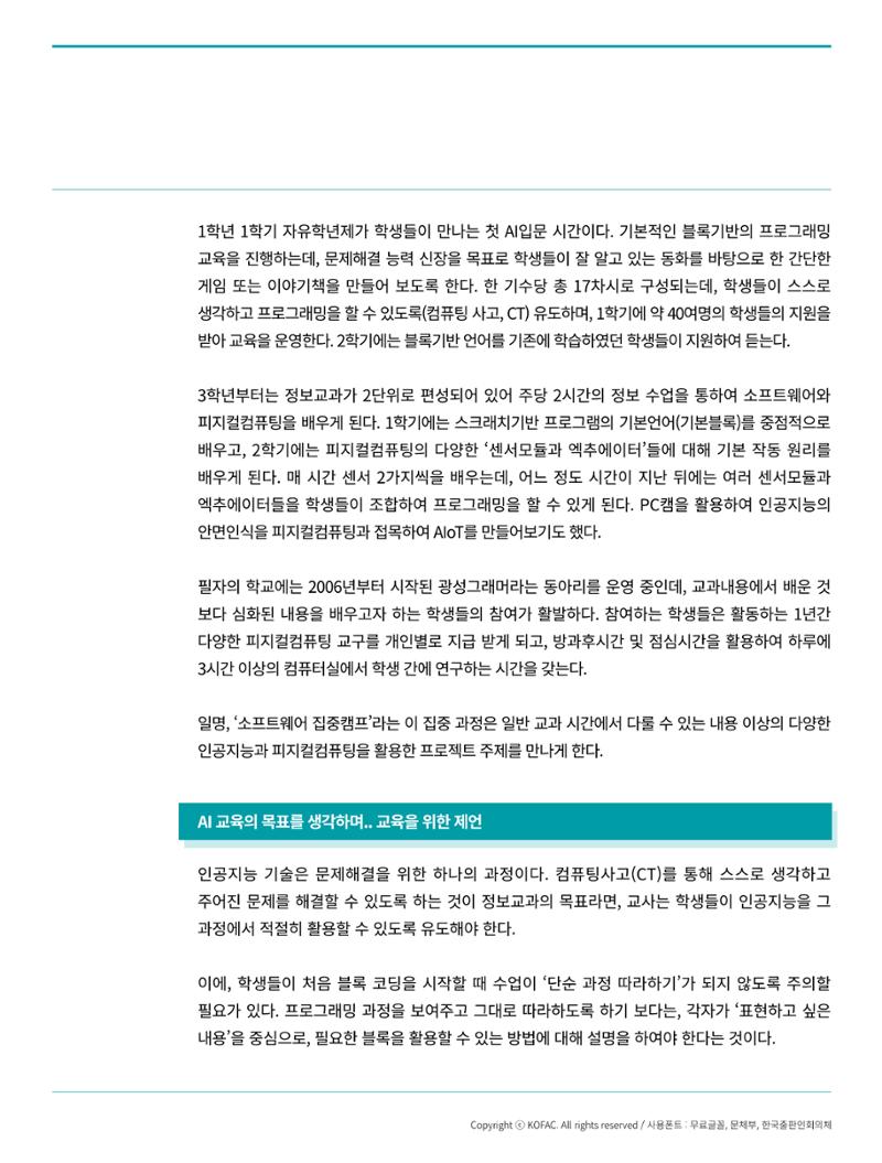 현장인사이트_인공지능의 날개를 단 피지컬컴퓨팅 4페이지