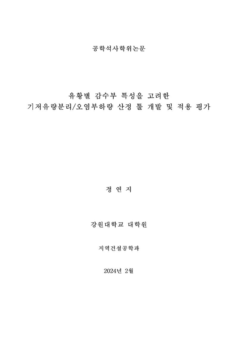 정연지 공학석사학위논문 1페이지