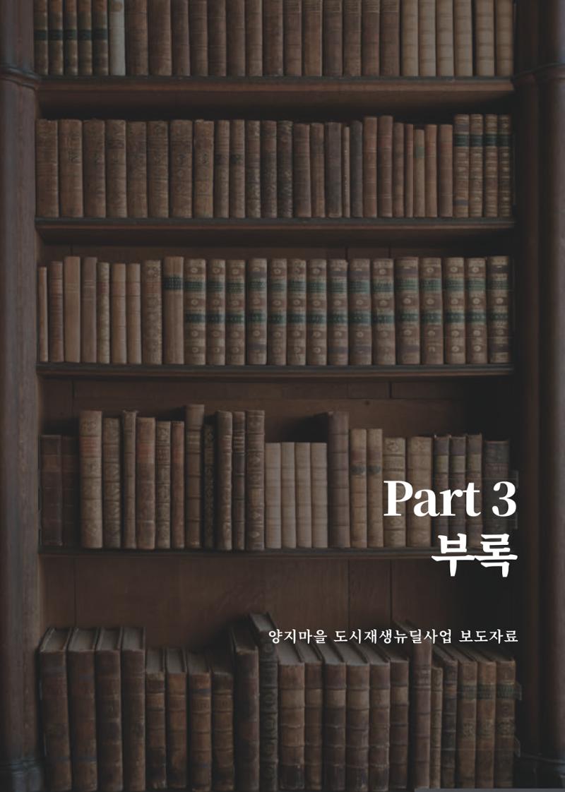 2023 양지마을의 하루 178페이지
