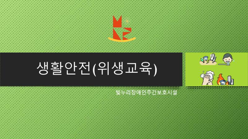빛누리장애인주간보호시설 1페이지