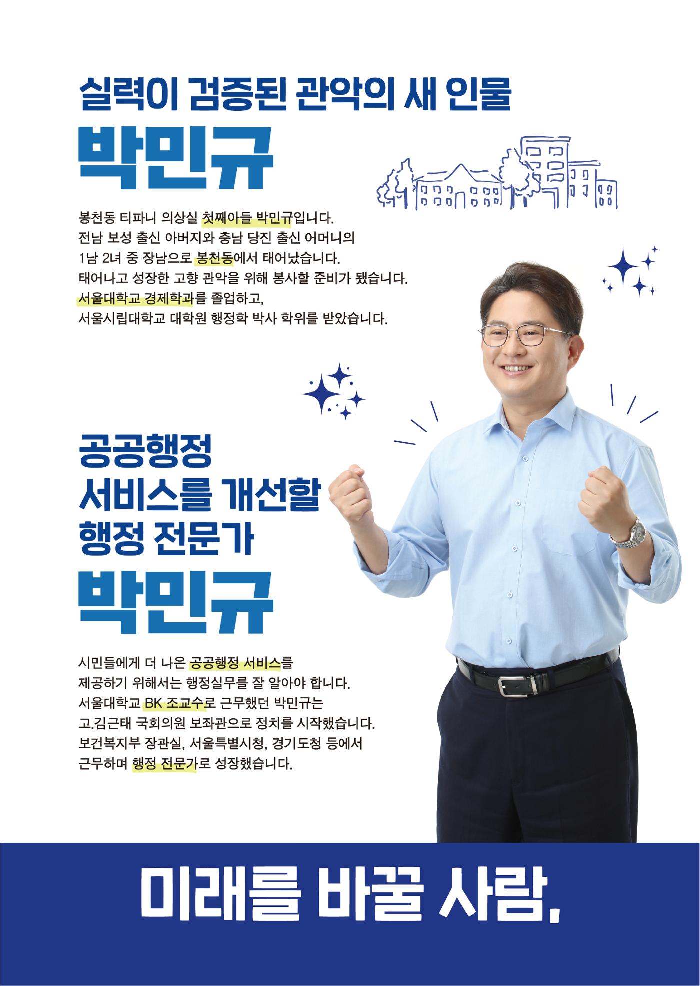 박민규 국회의원 관악갑 예비후보 더불어민주당 2페이지